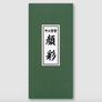Nakagawa Kyoto Gansai Pigment Japanese Watercolor Set