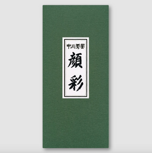 Nakagawa Kyoto Gansai Pigment Japanese Watercolor Set